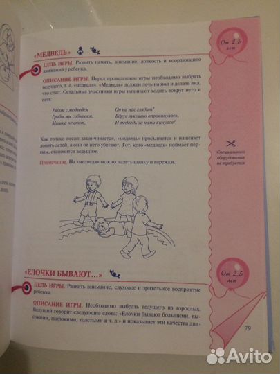 Энциклопедия развивалок