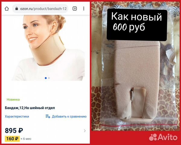 Бандаж на шейный отдел