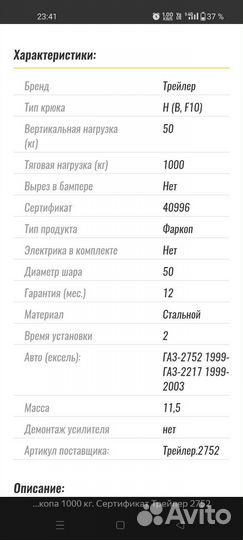 Сцепное устройство для прицепа