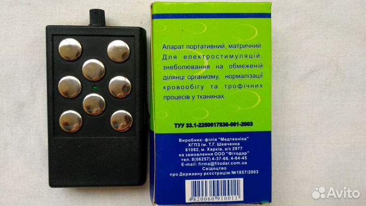 Медицинский аппарат для обезболивания 