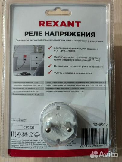 Реле напряжения Rexant