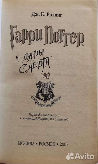 Гарри Поттер росмэн