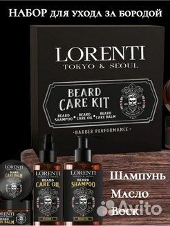Подарочный набор для ухода за бородой для мужчин