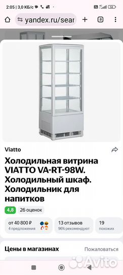 Холодильник для десертов