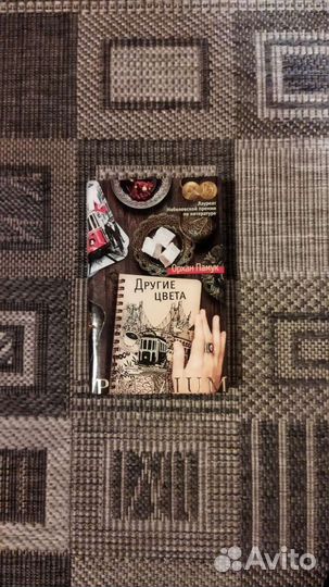 Орхан Памук 