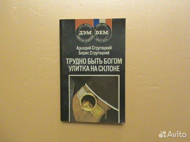 Братья Стругацкие