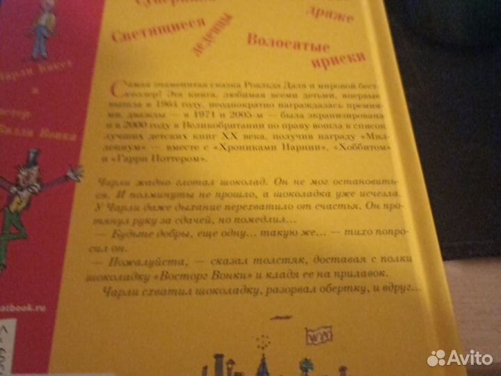Роальд Даль Чарли и шоколадная фабрика