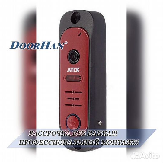 Домофон В РАССРОЧКУ