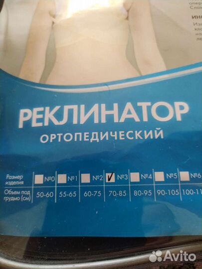 Реклинатор ортопедический