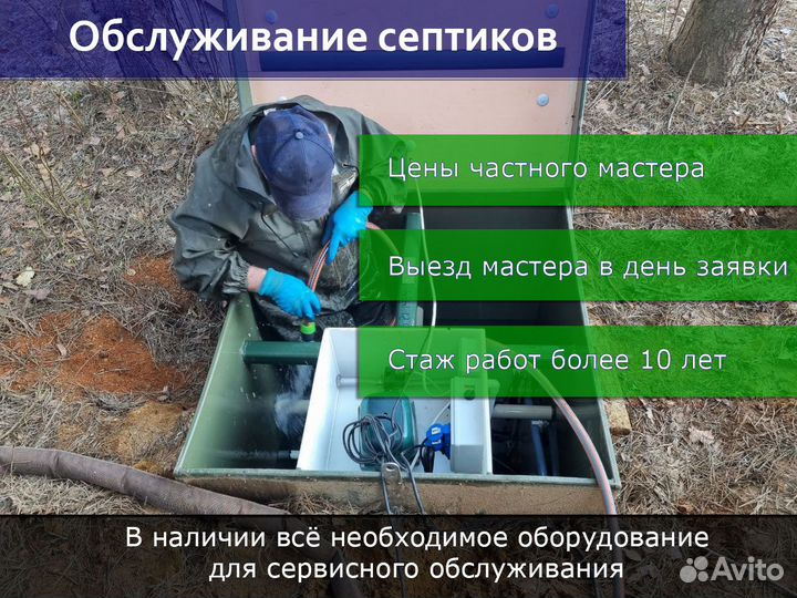 Обслуживание и ремонт септиков в Зеленограде