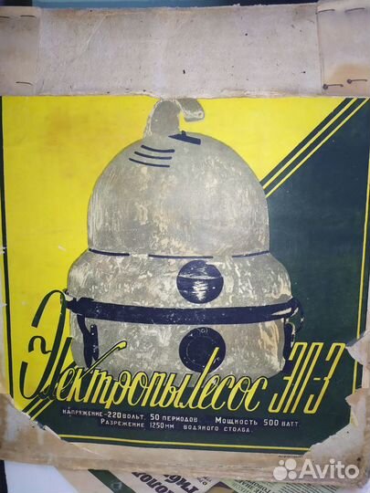 Пылесос Вихрь эп-3 1963г.в. в заводской упаковке