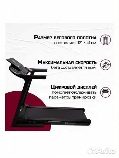 Беговая дорожка