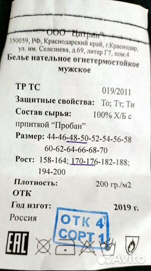 Термобелье мужское