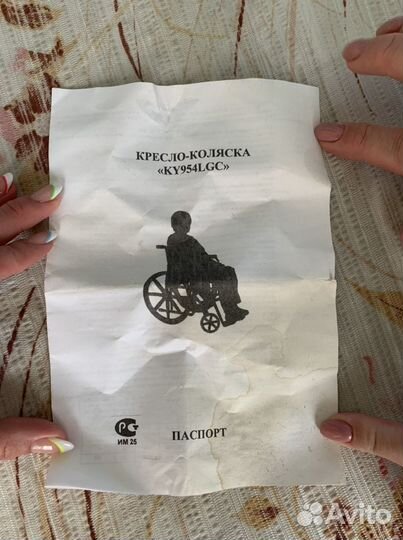 Кресло коляска