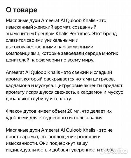 Масляные духи Ameerat Al Quloob Khalis