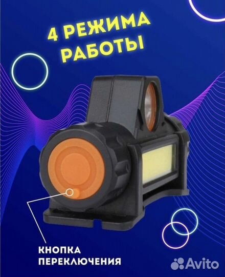 Фонарь налобный/Фонарь для охоты/ рыбалки