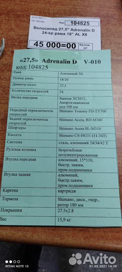 Велосипед stels адреналин