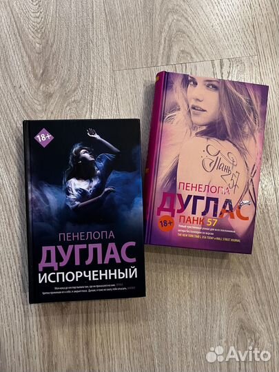 Книги Анны Джейн, Даны Делон, Пенелопы Дуглас