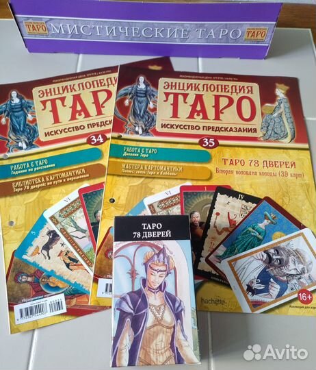 Таро 78 Дверей