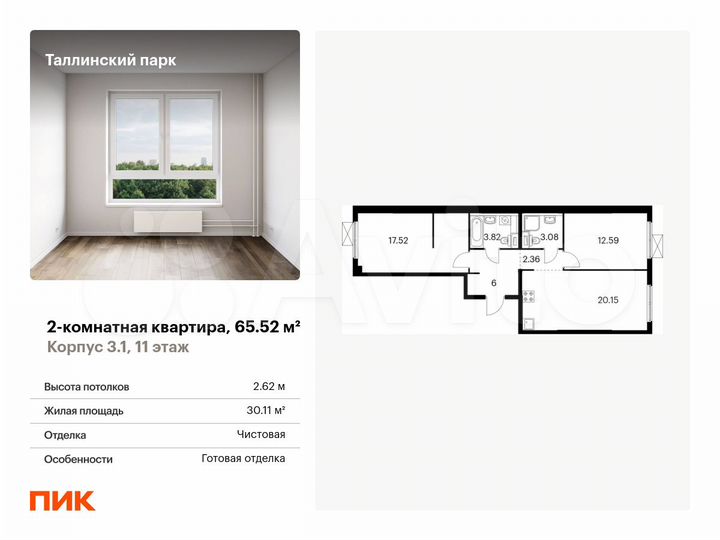 2-к. квартира, 65,5 м², 11/12 эт.