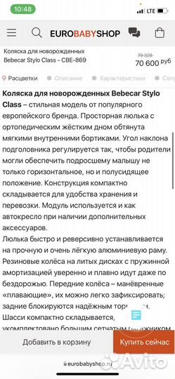 Коляска для новорожденных Bebecar Stylo Class