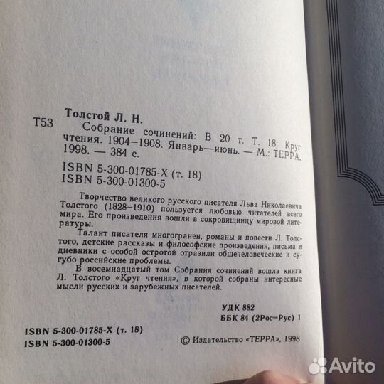 Лев Толстой Собрание сочинений в 20ти томах 1998
