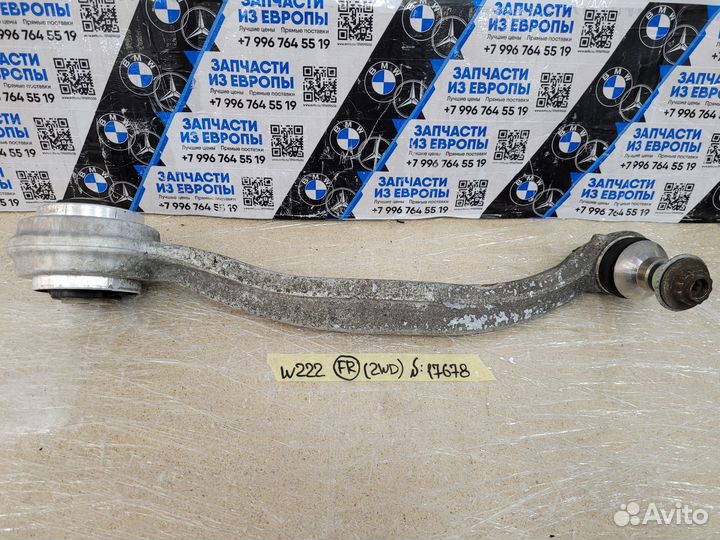 Рычаг передний правый Mercedes-Benz S-class W222