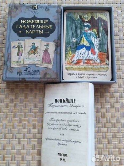 Карты гадальные