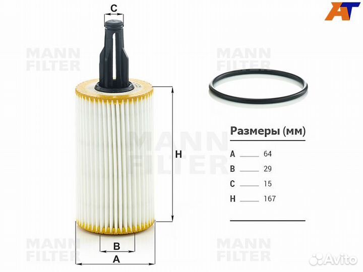 Масляный фильтр