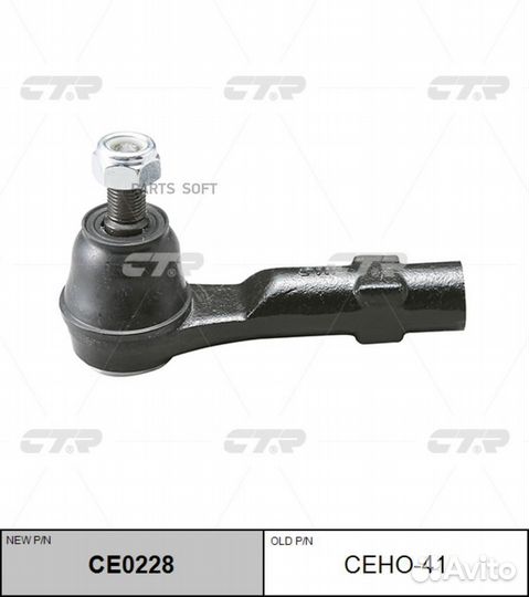 CTR CE0228 Наконечник рулевой тяги honda CR-V 07-0