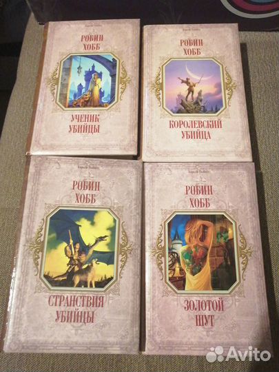 Книги. Робин Хобб