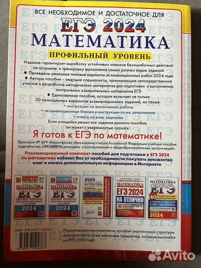 Книга ЕГЭ математика профиль