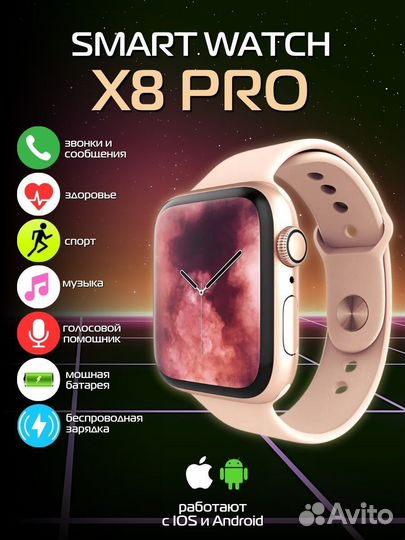 Умные Часы SMART Watch Х8 Pro