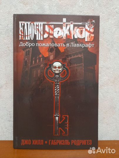 Ключи Локков. Все 6 томов