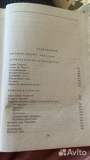 Сборник А.С. Пушкин « Избранные сочинения»1978 г