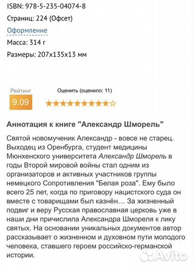 Жзл Александр Шморель (Белая роза, Софи Шоль)