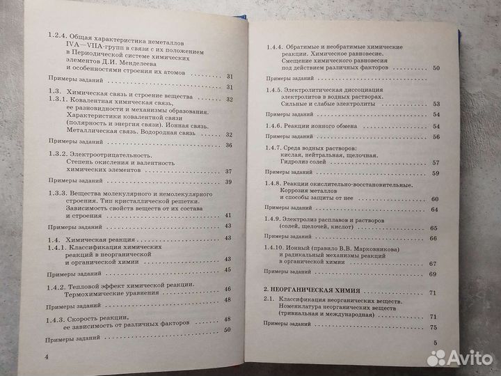 Справочник к егэ по химии