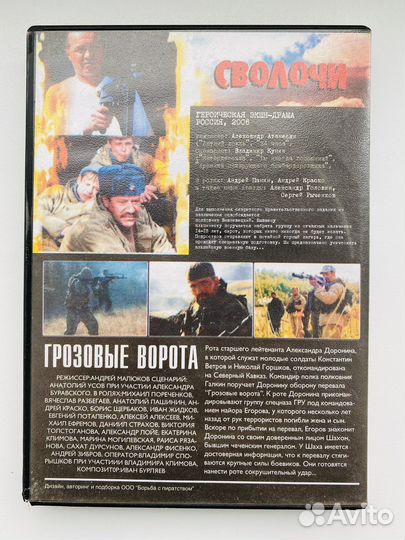 Фильм «Сволочи»