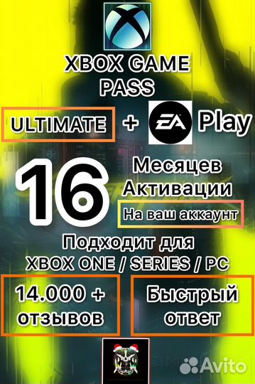 Подписка Xbox Game Pass Ultimate 16 Месяцев