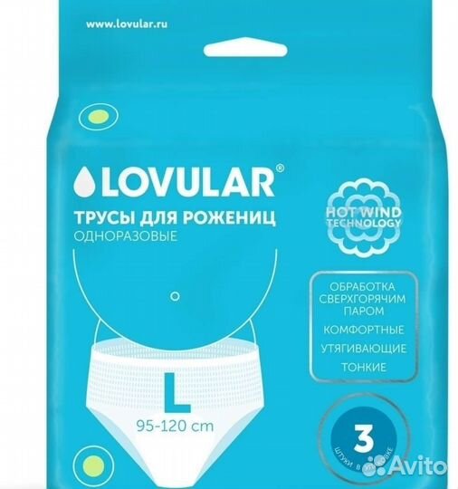 Бельё для рожениц