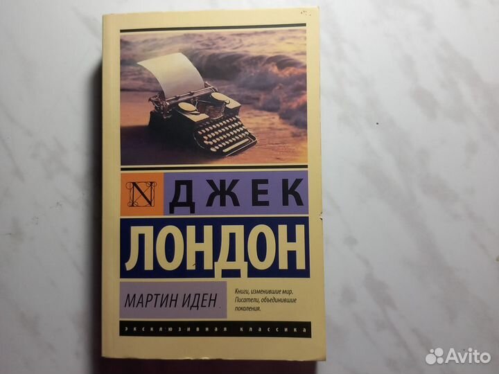 Книга Джек Лондон 
