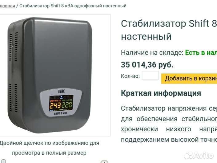 Стабилизатор Shift 8 ква однофазный настенный