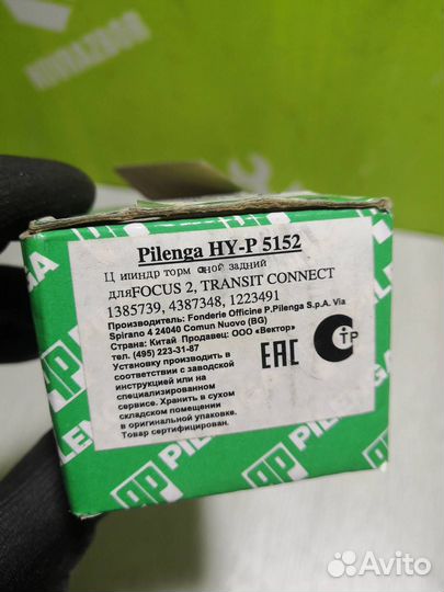 Цилиндр тормозной Форд Фокус 2