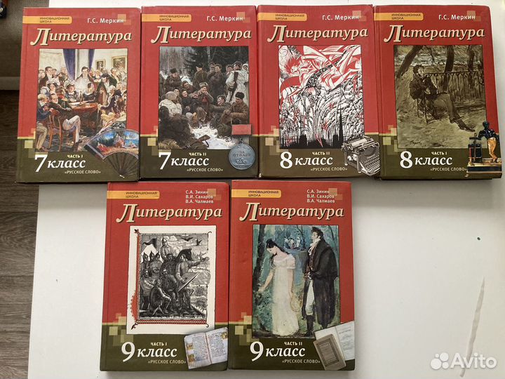 Учебник литература 7,8,9класс Меркин