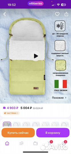 Зимний конверт в коляску nuovita