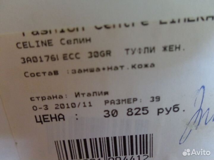 Туфли Celine(оригинал)