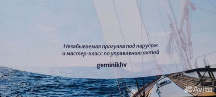 Прогулка под парусом Хабаровск