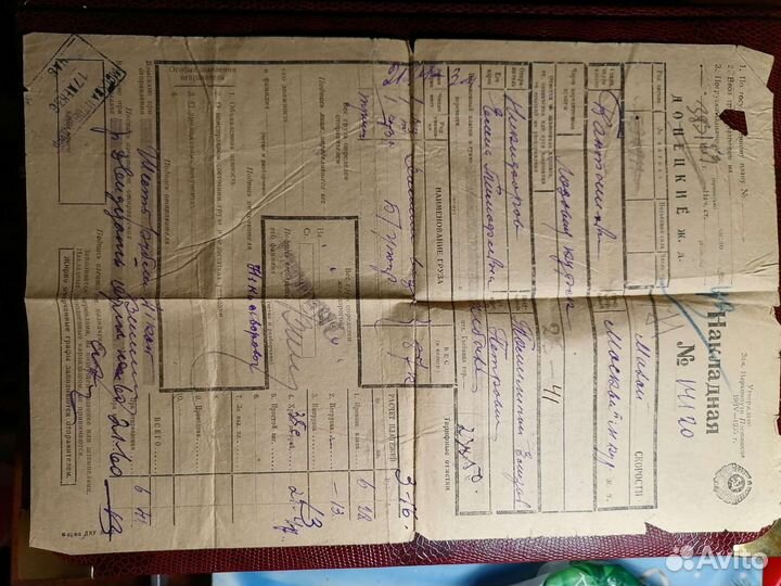 Накладная 1936г.Справка.Талон