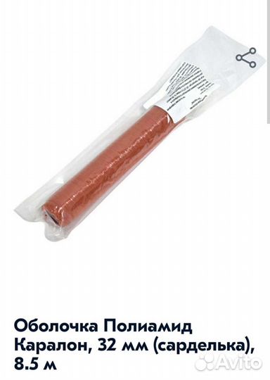 Оболочка для колбас