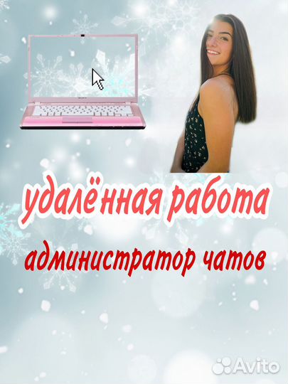 Администратор чата удаленно